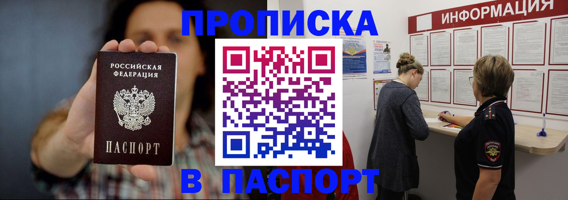 временная регистрация в Баксане