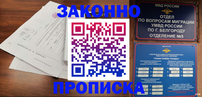 прописка в Баксане